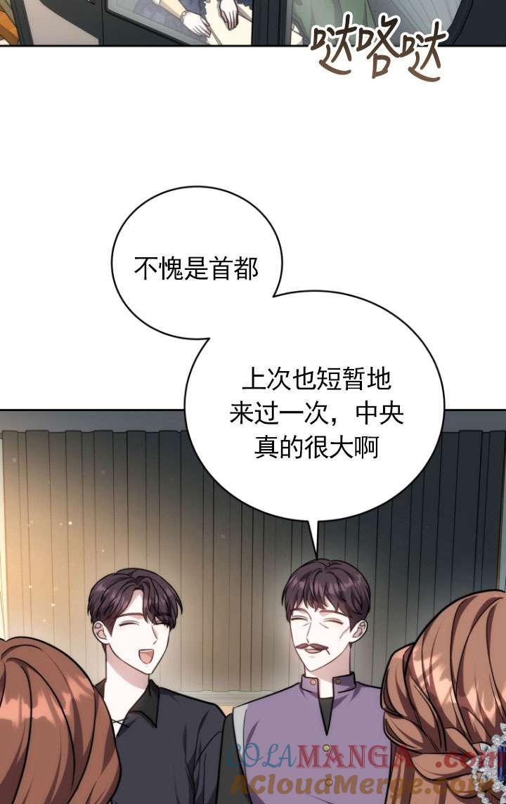 《在爱你之时》第49话 第73页