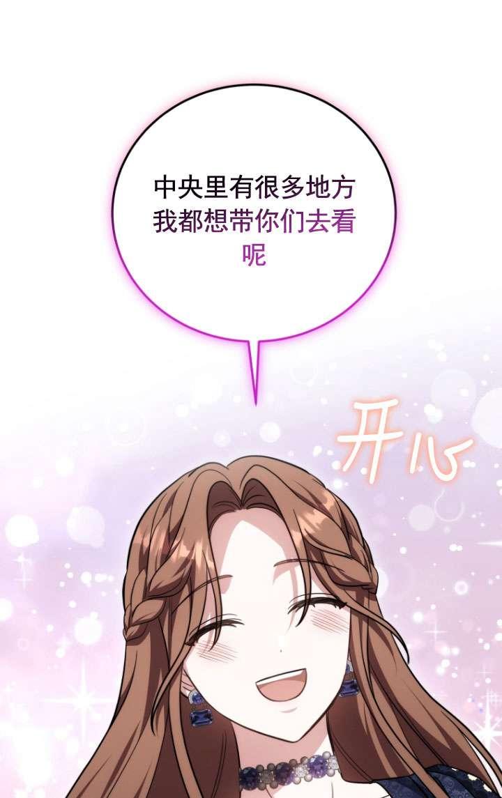 《在爱你之时》第49话 第52页