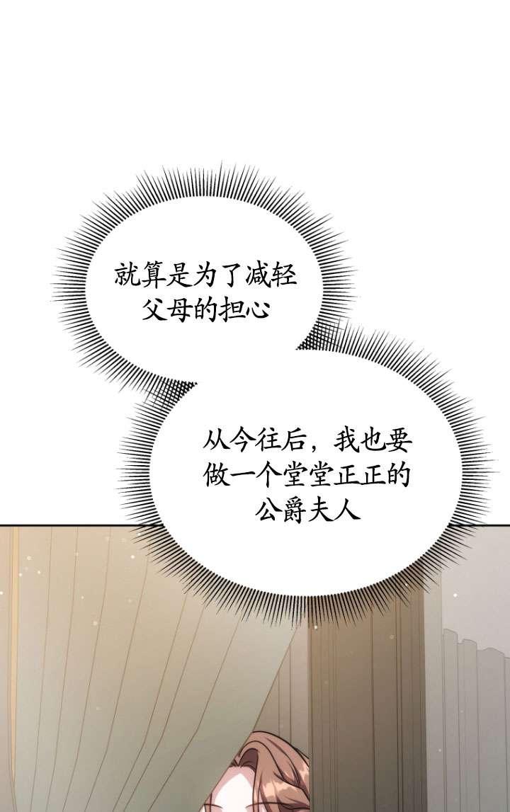 《在爱你之时》第49话 第95页
