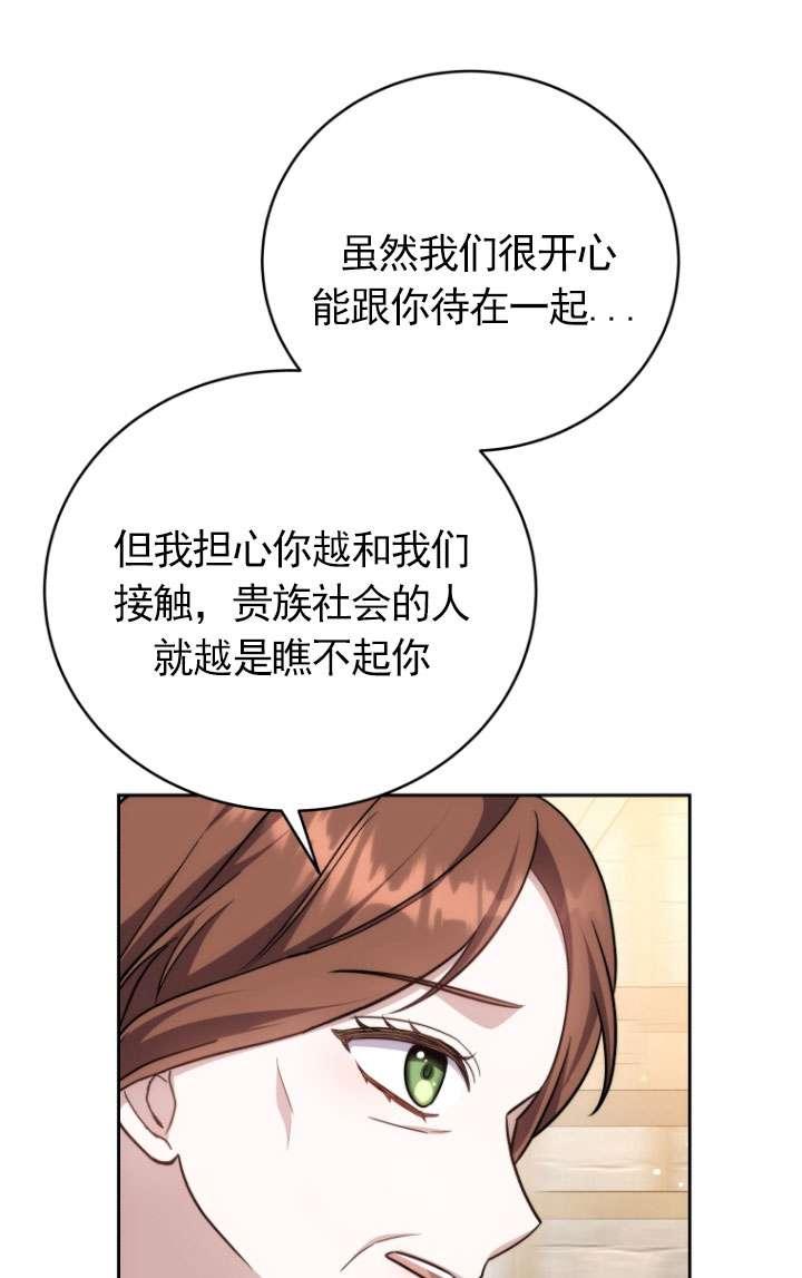 《在爱你之时》第49话 第80页