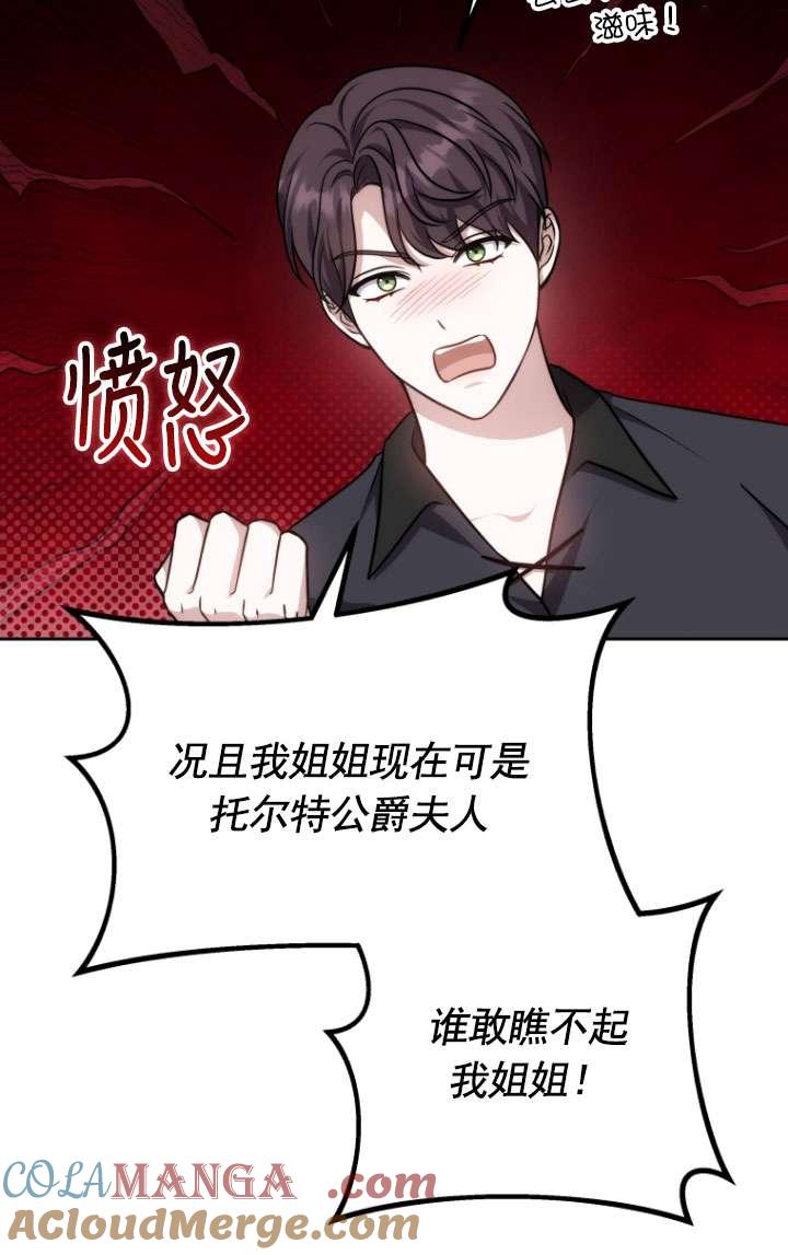 《在爱你之时》第49话 第85页