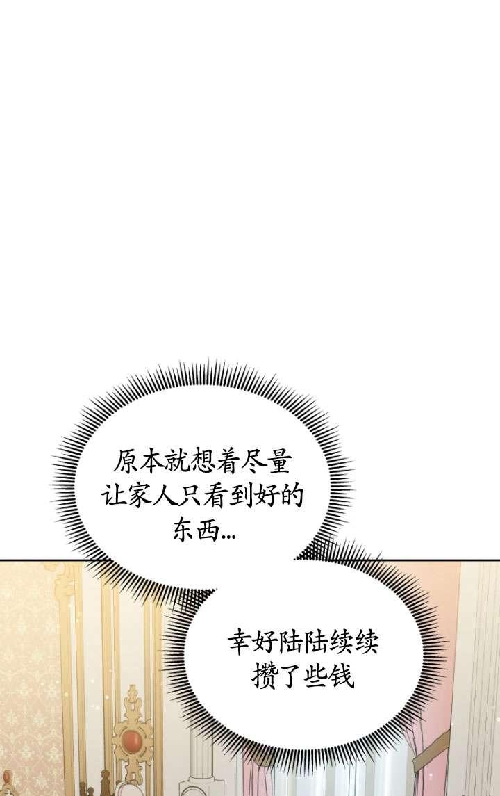 《在爱你之时》第49话 第58页
