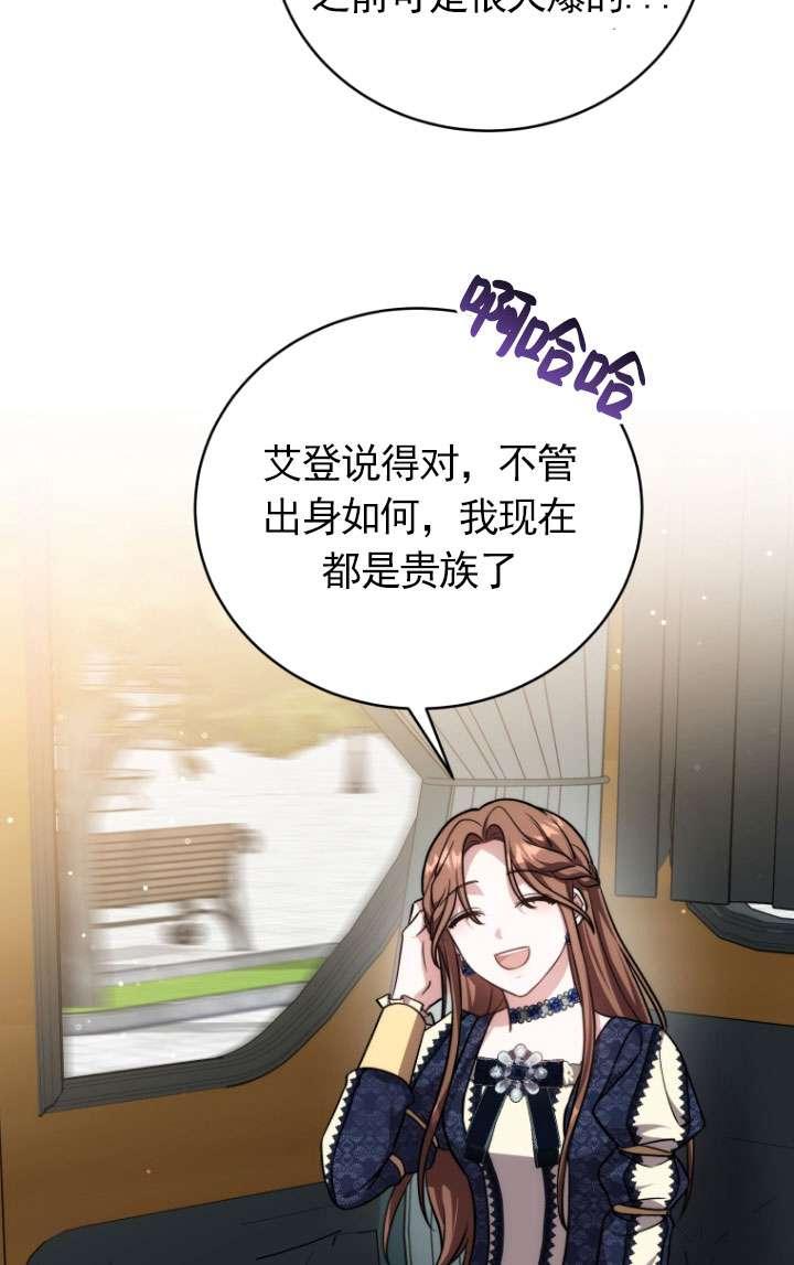 《在爱你之时》第49话 第88页