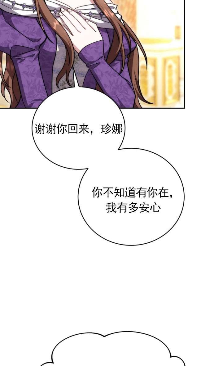 《在爱你之时》第49话 第11页
