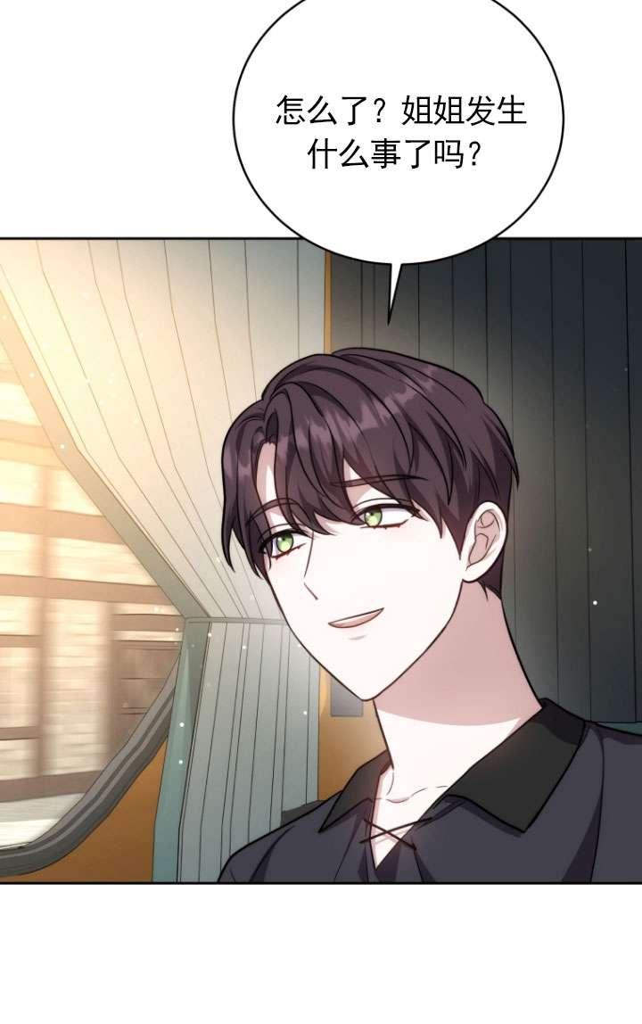 《在爱你之时》第49话 第79页