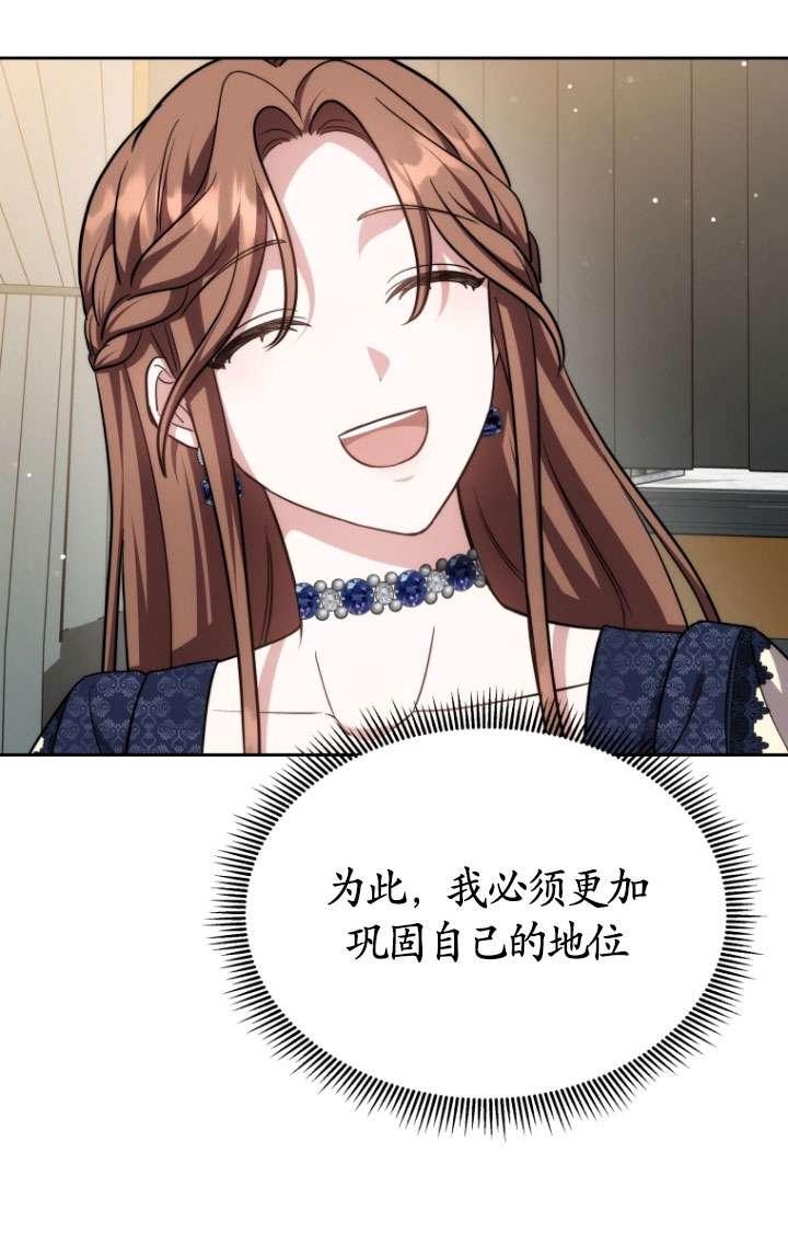 《在爱你之时》第49话 第94页