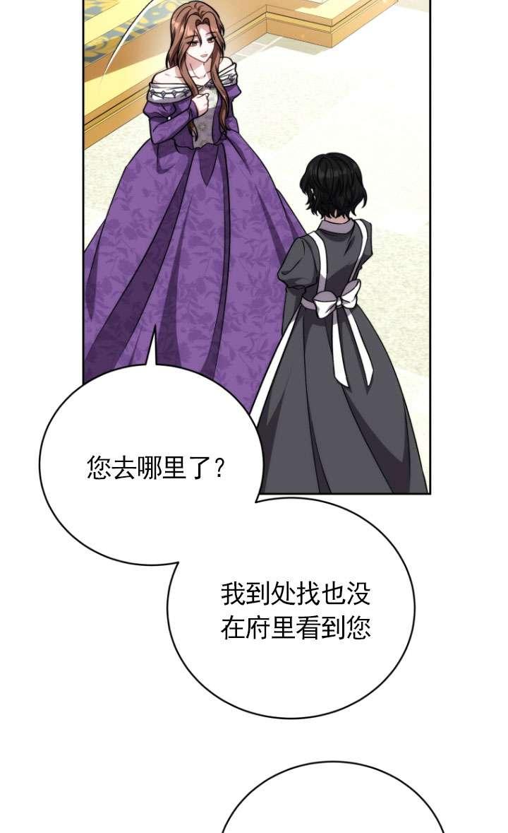 《在爱你之时》第49话 第6页