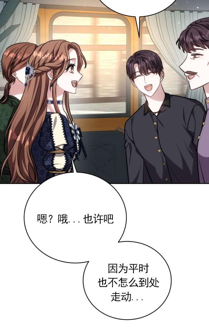 《在爱你之时》第49话 第75页