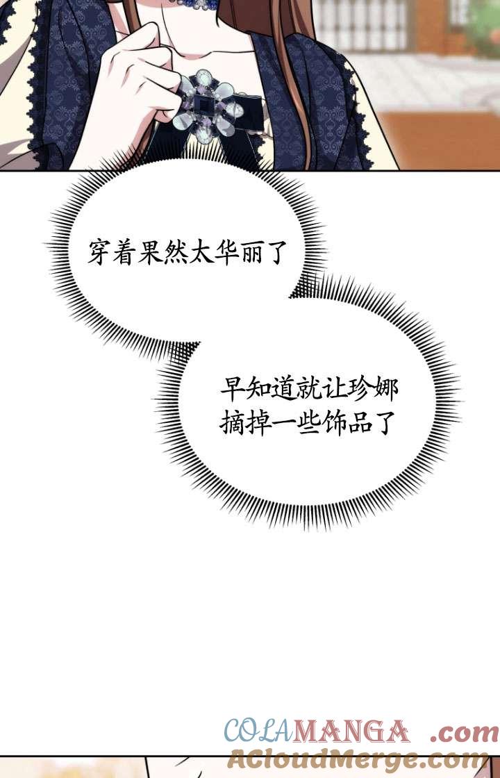 《在爱你之时》第49话 第41页