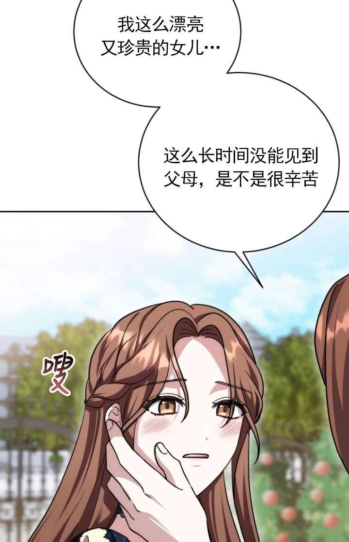《在爱你之时》第49话 第43页