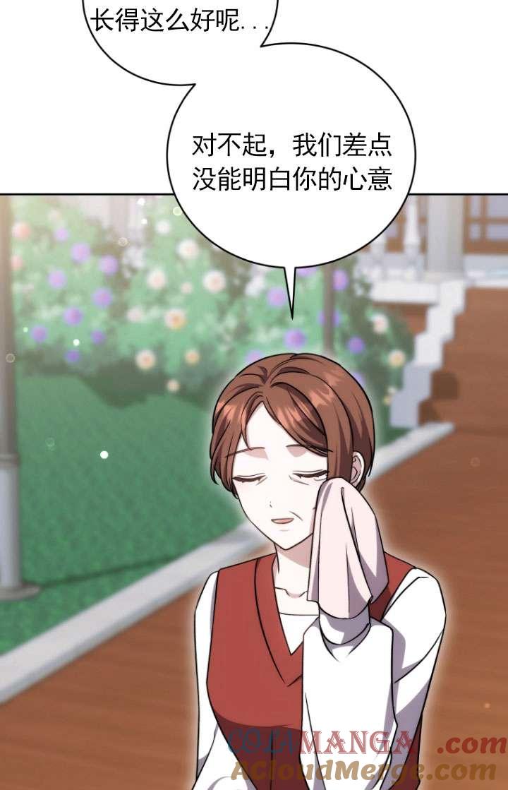 《在爱你之时》第49话 第49页