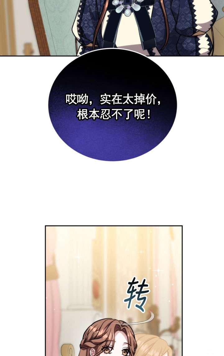 《在爱你之时》第49话 第64页