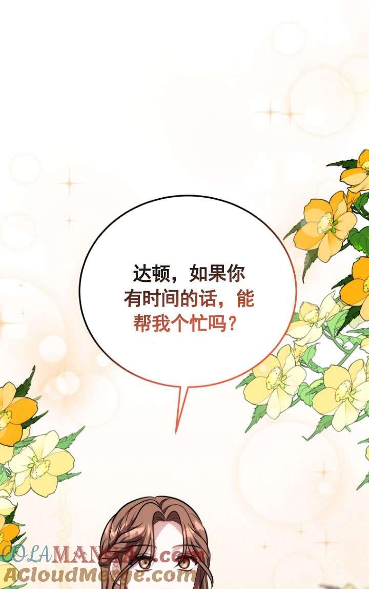 《在爱你之时》第49话 第101页