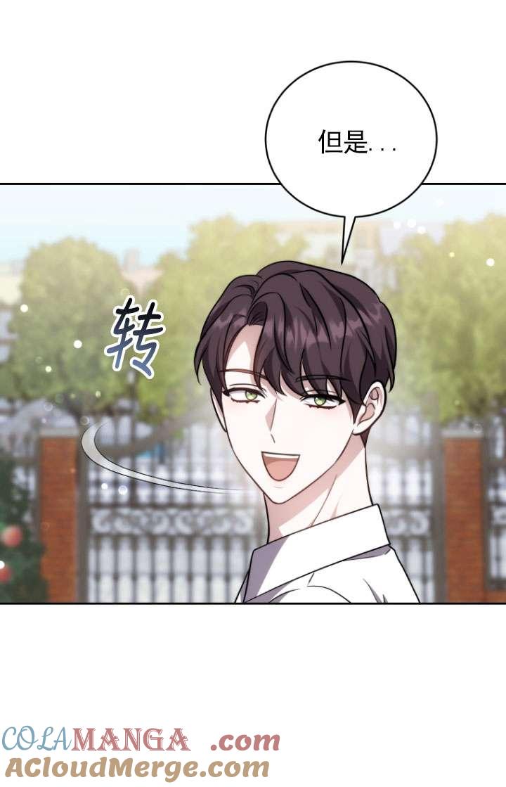 《在爱你之时》第49话 第29页