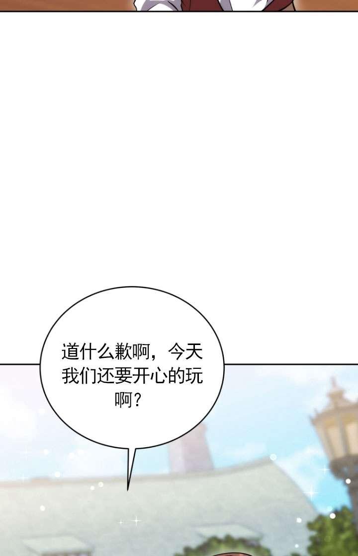 《在爱你之时》第49话 第50页