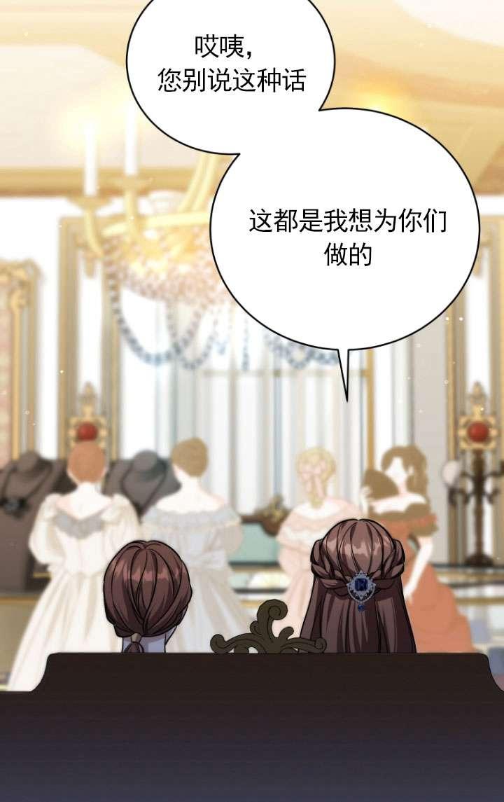 《在爱你之时》第49话 第62页