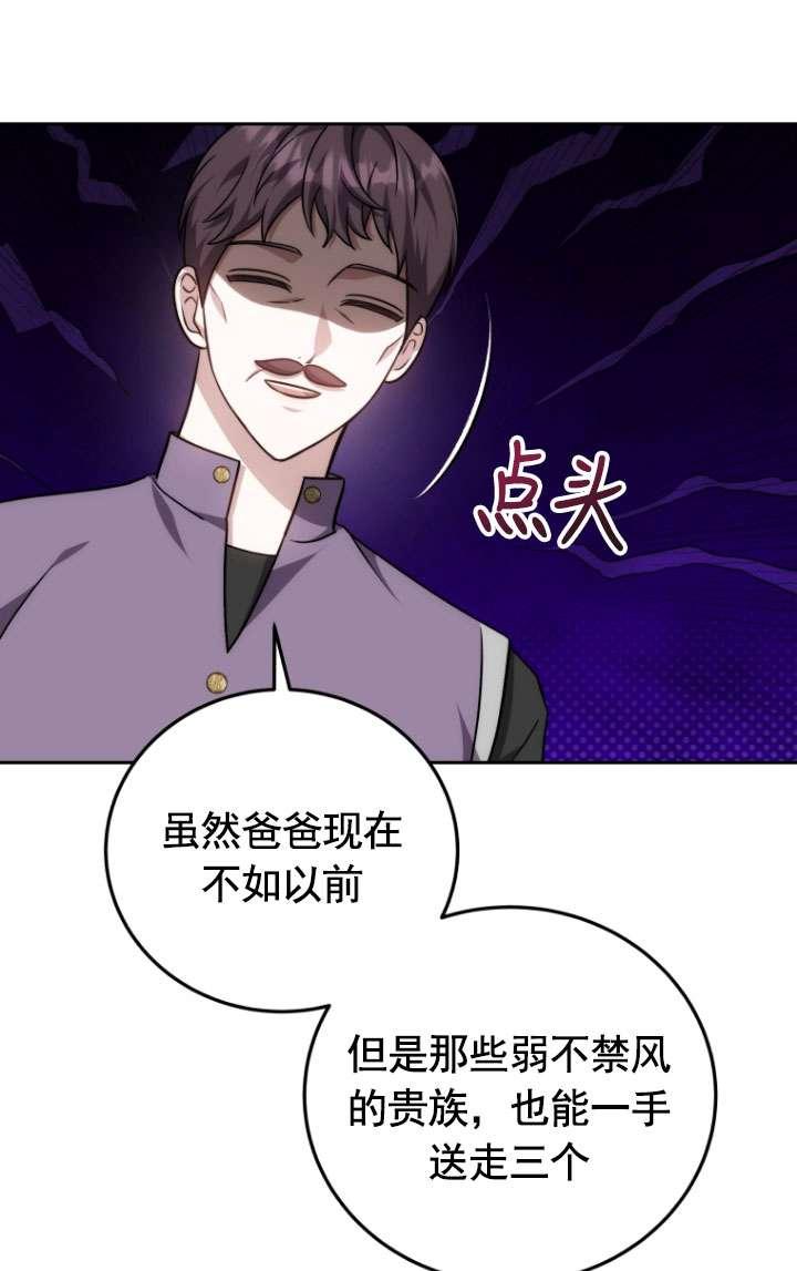 《在爱你之时》第49话 第86页