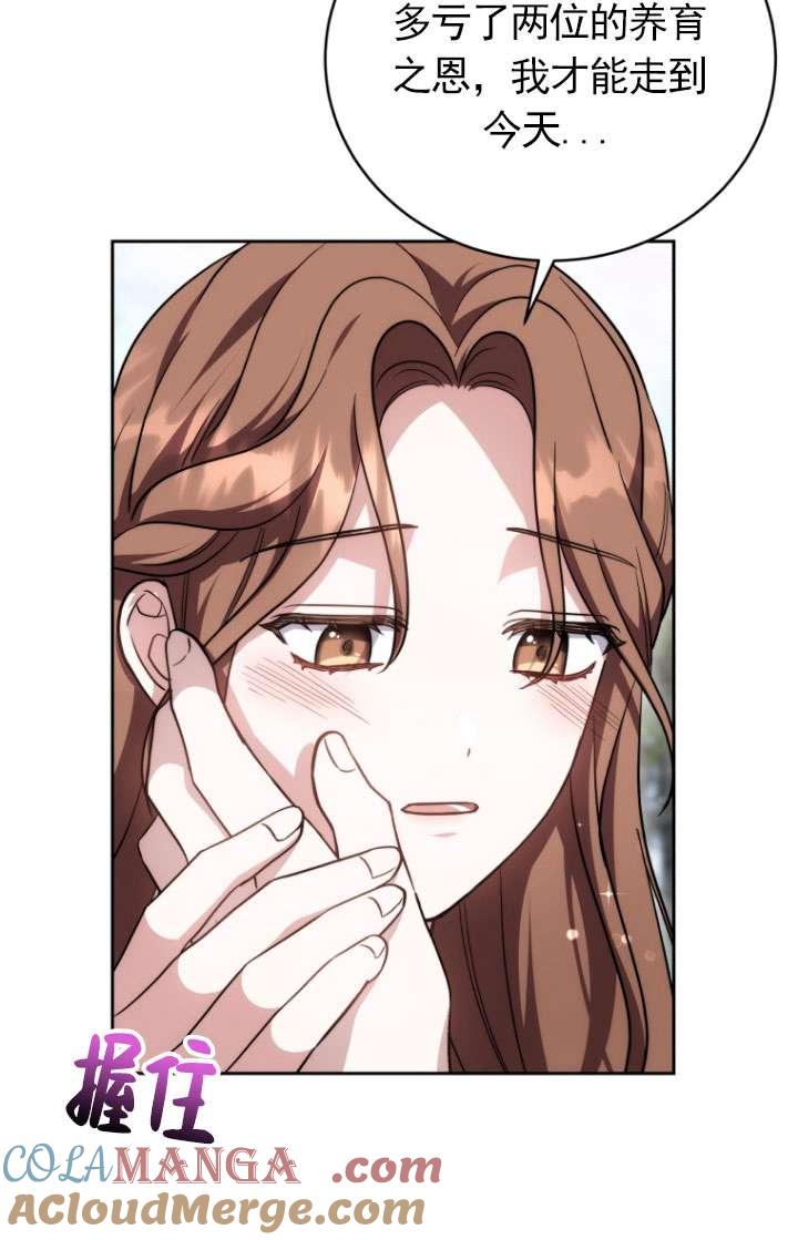《在爱你之时》第49话 第45页