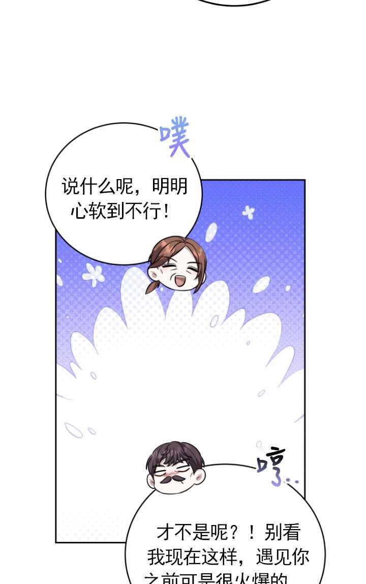 《在爱你之时》第49话 第87页