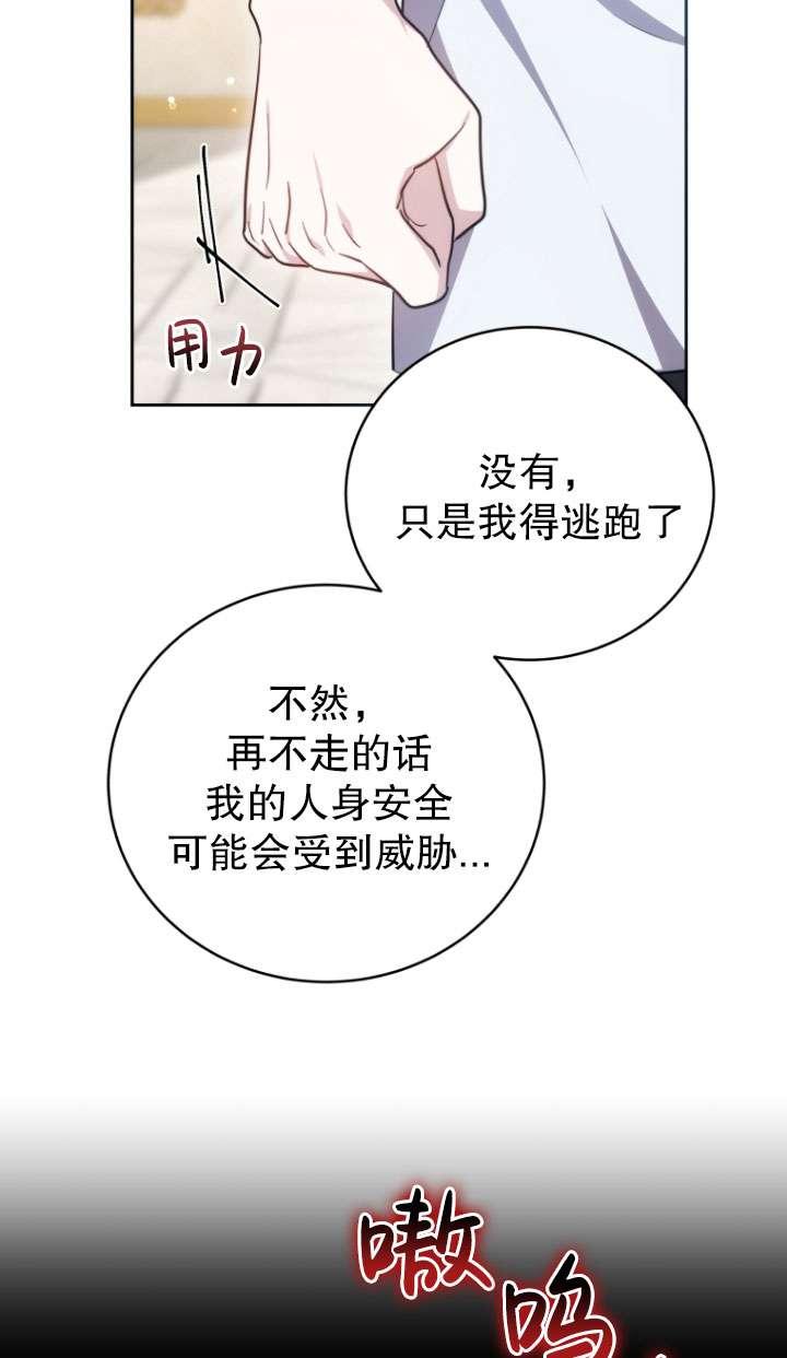 《在爱你之时》第50话 第48页