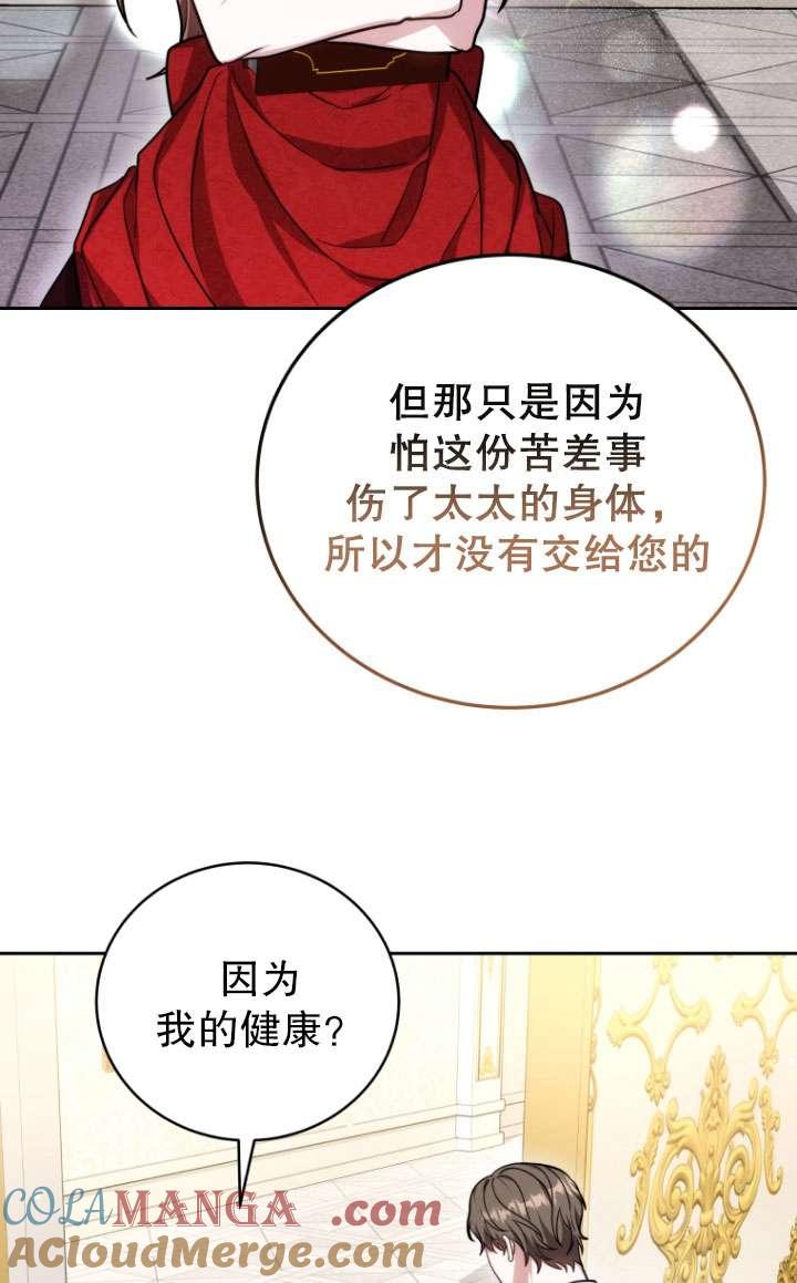《在爱你之时》第50话 第9页