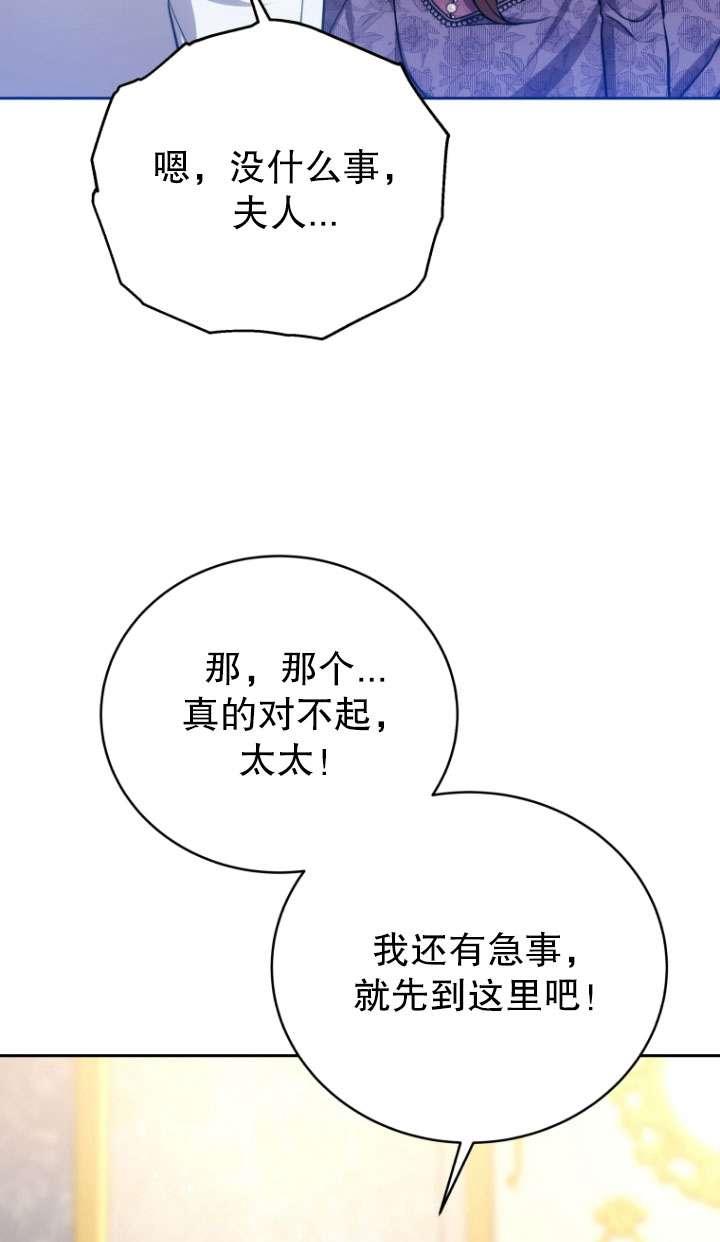 《在爱你之时》第50话 第46页