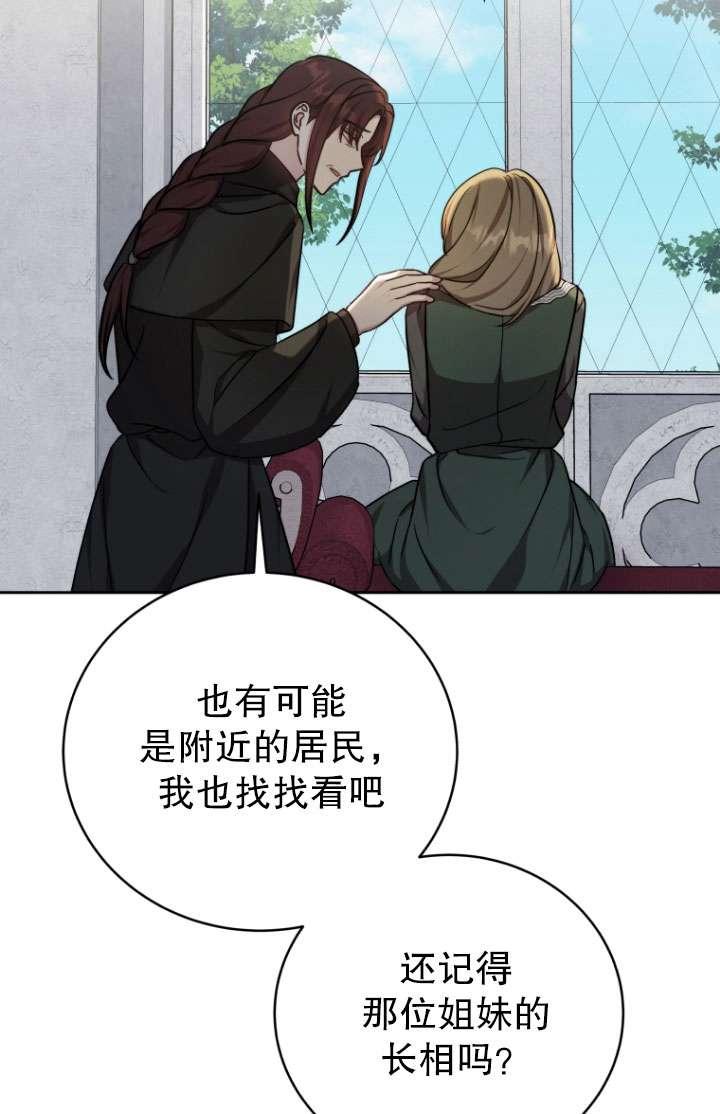 《在爱你之时》第50话 第96页