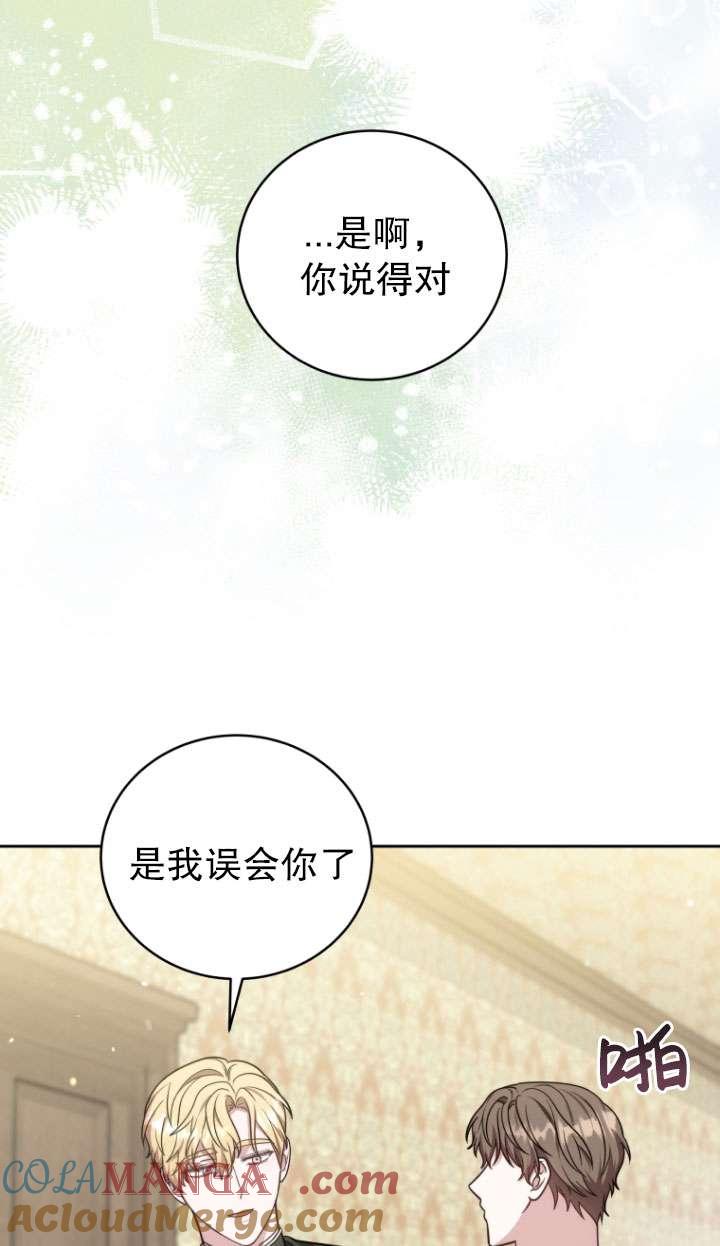 《在爱你之时》第50话 第77页