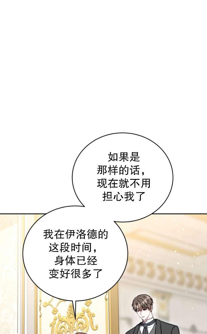 《在爱你之时》第50话 第12页
