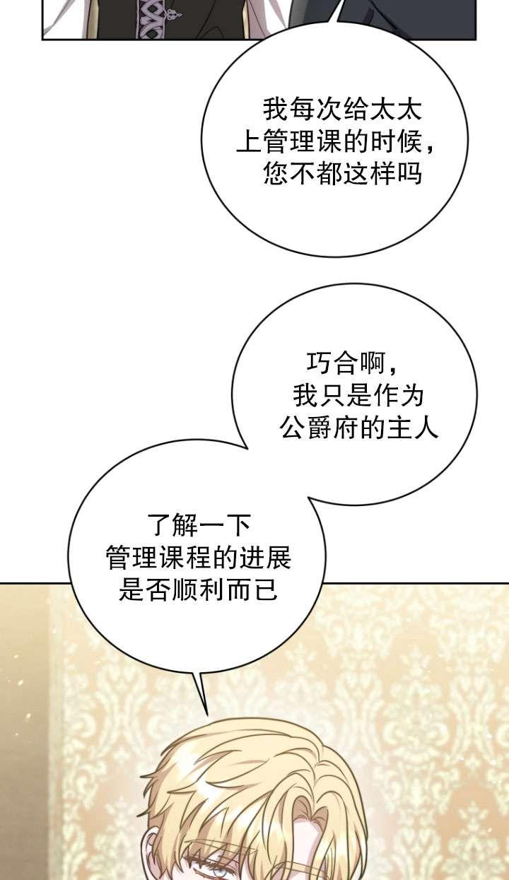 《在爱你之时》第50话 第66页