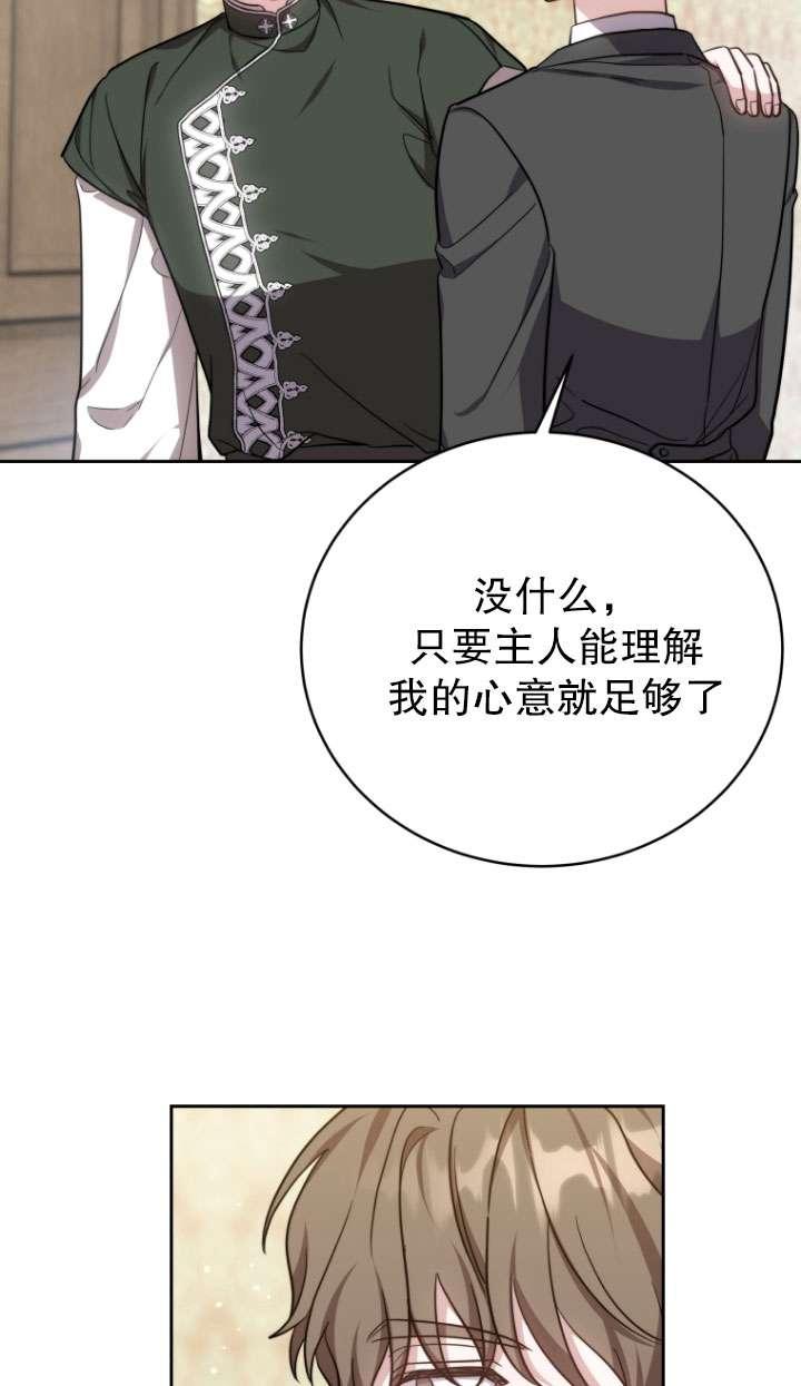 《在爱你之时》第50话 第78页