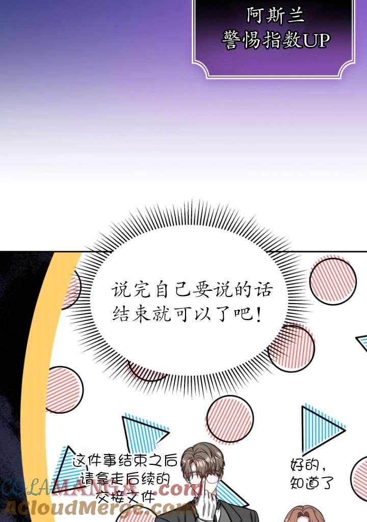 《在爱你之时》第50话 第33页