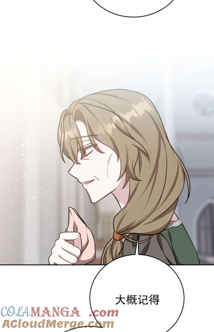 《在爱你之时》第50话 第97页
