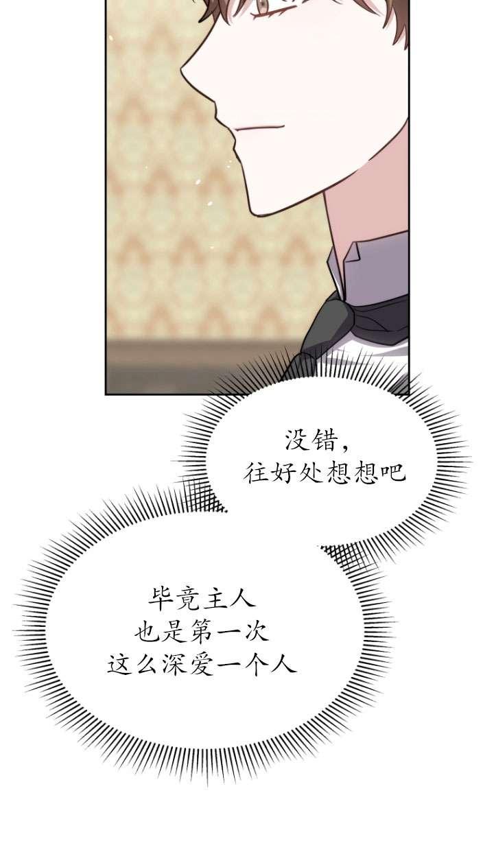 《在爱你之时》第50话 第79页