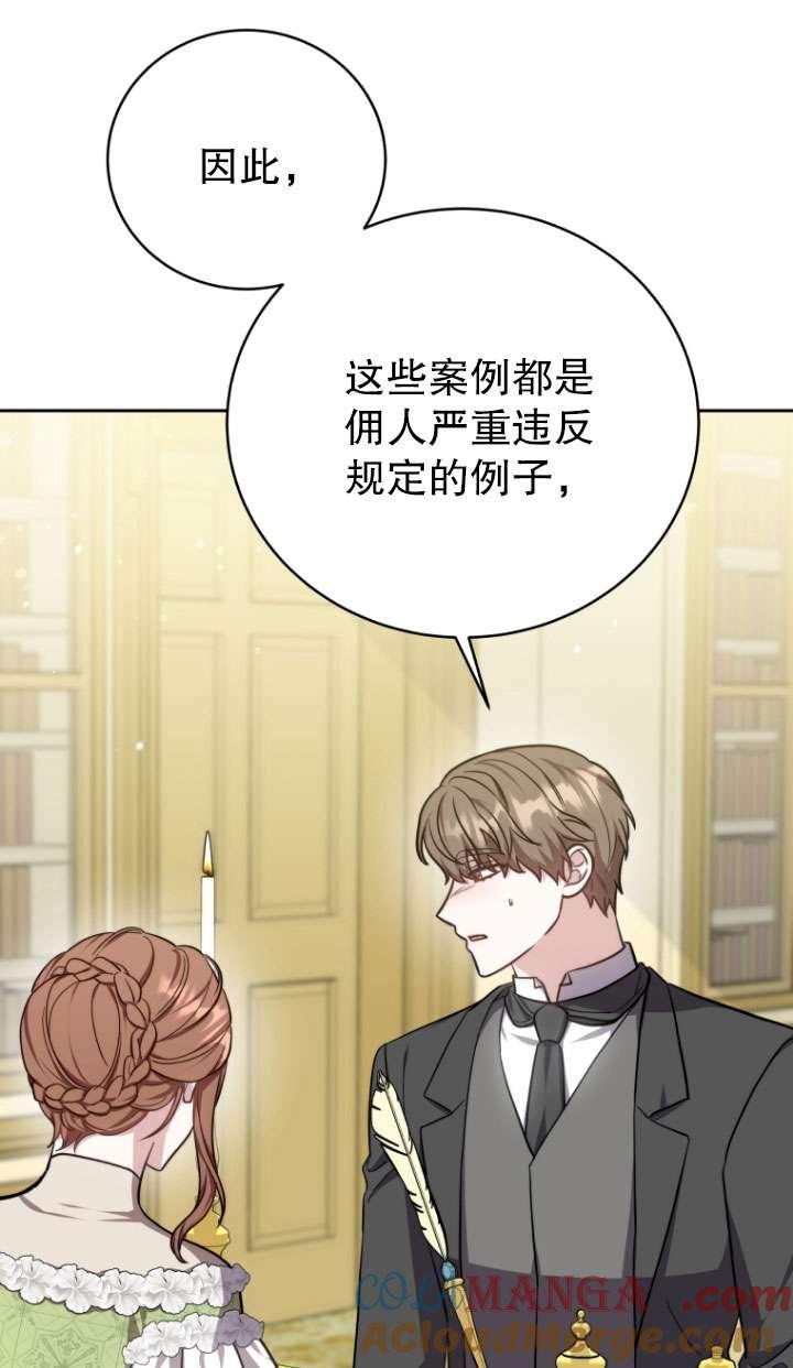 《在爱你之时》第50话 第57页