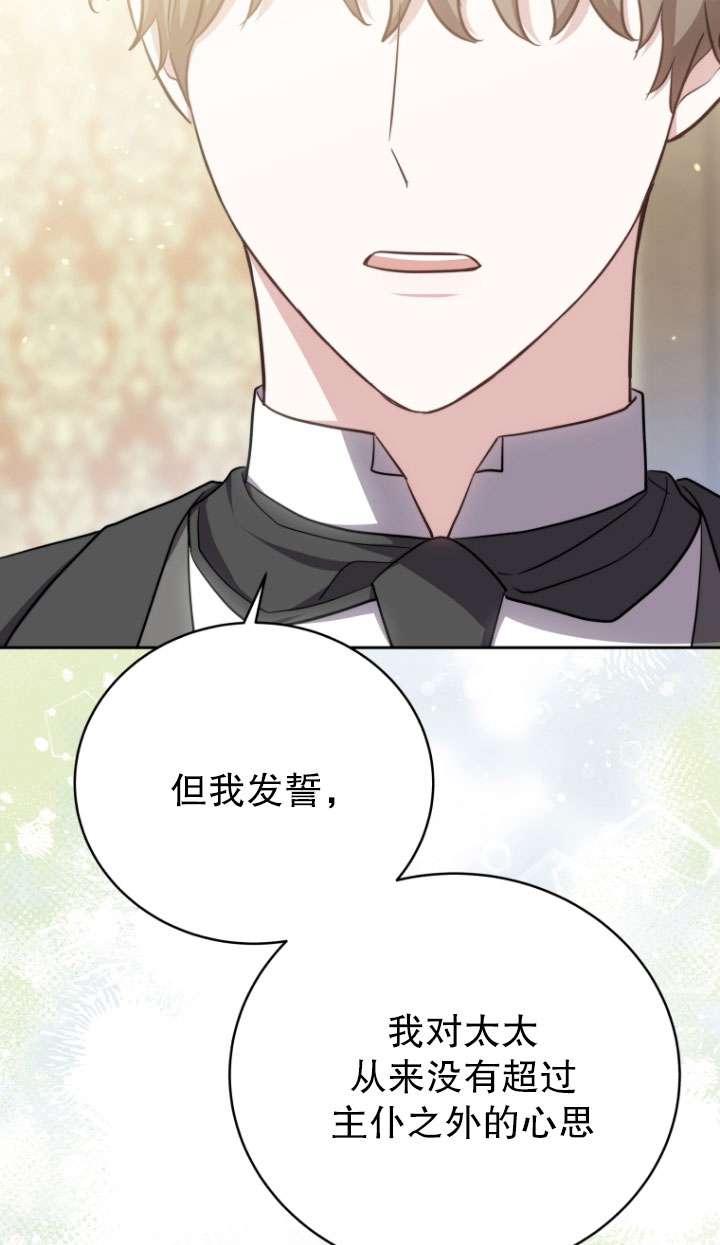 《在爱你之时》第50话 第74页