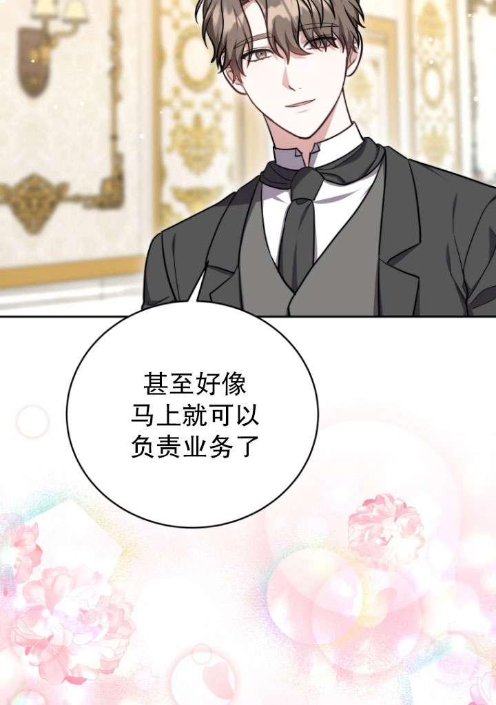 《在爱你之时》第50话 第30页
