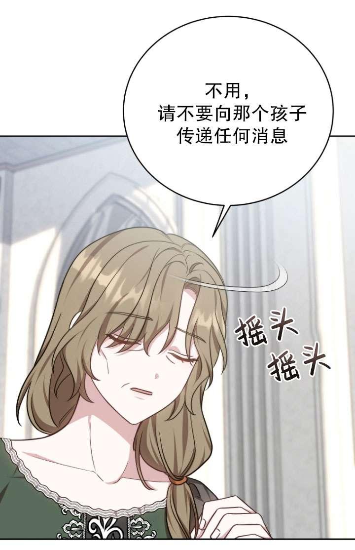 《在爱你之时》第50话 第88页