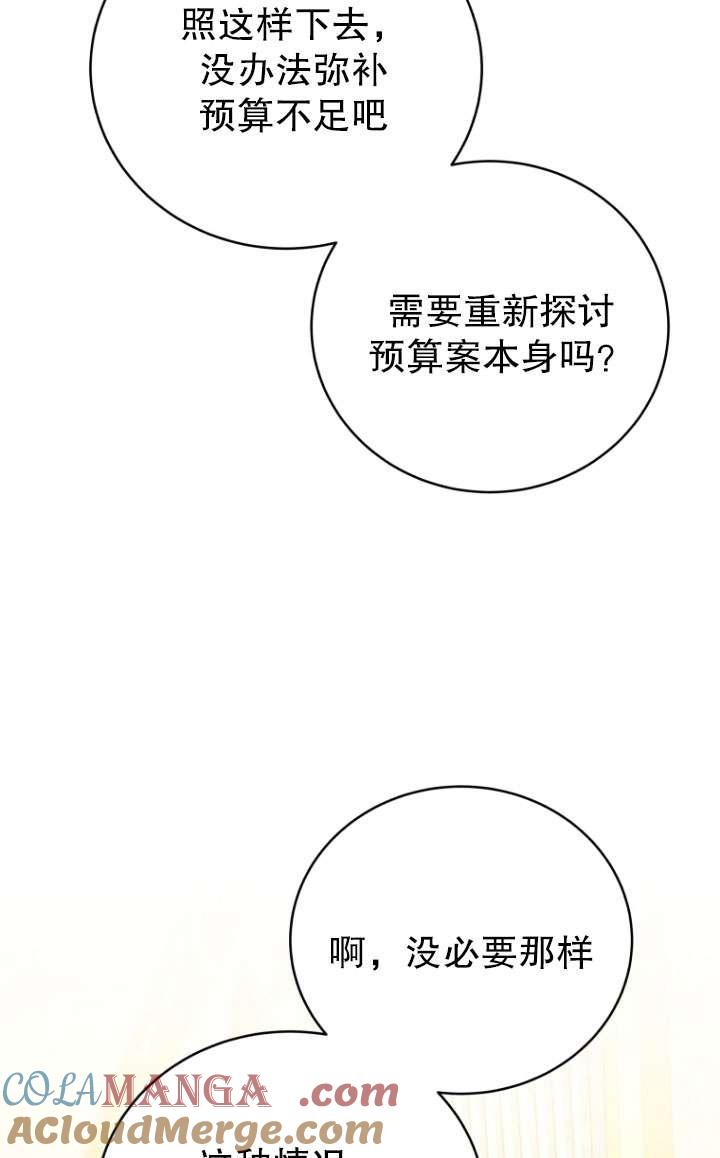 《在爱你之时》第50话 第21页