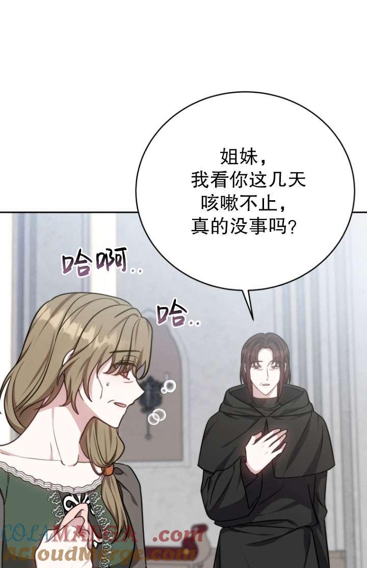 《在爱你之时》第50话 第85页