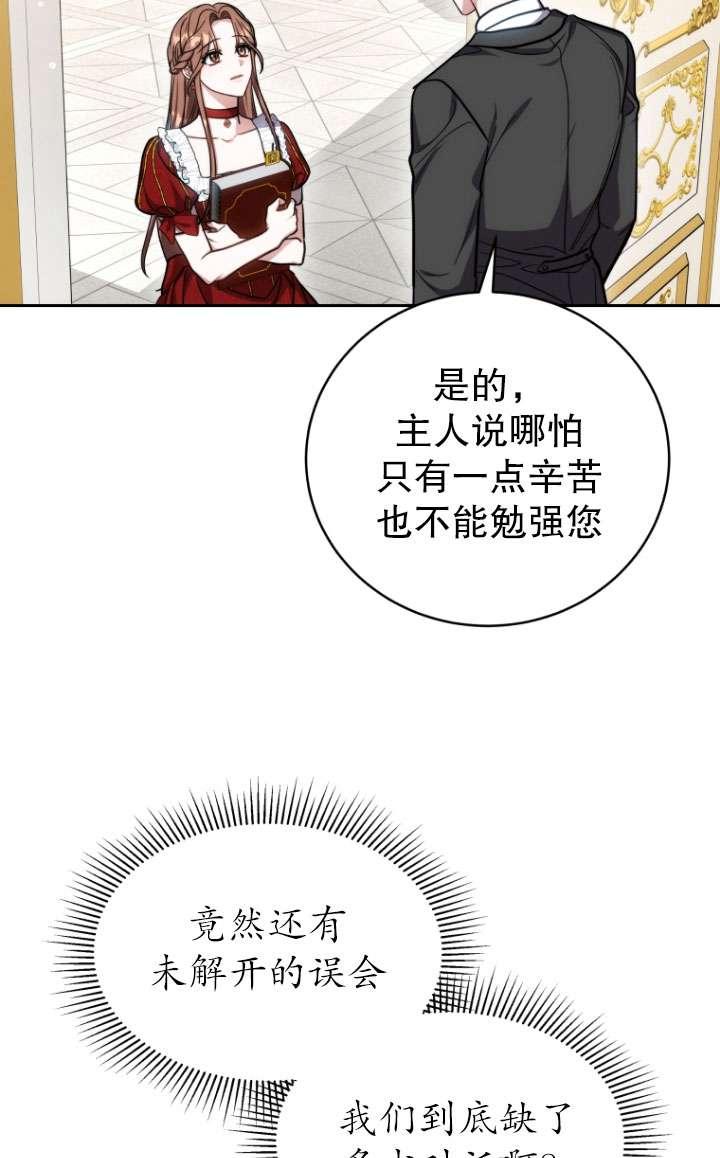 《在爱你之时》第50话 第10页