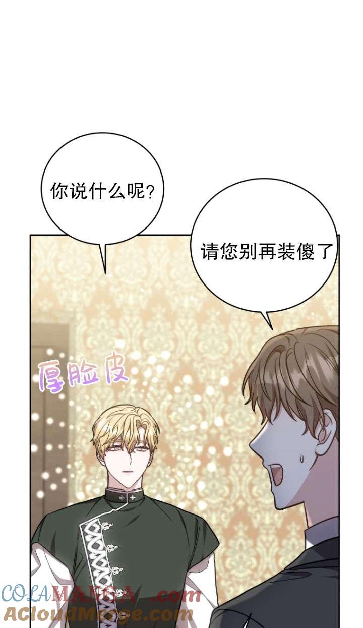 《在爱你之时》第50话 第65页