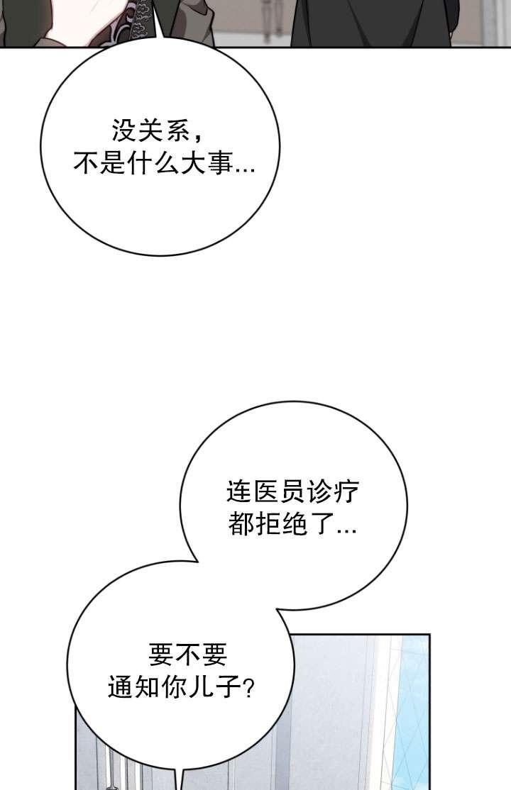 《在爱你之时》第50话 第86页