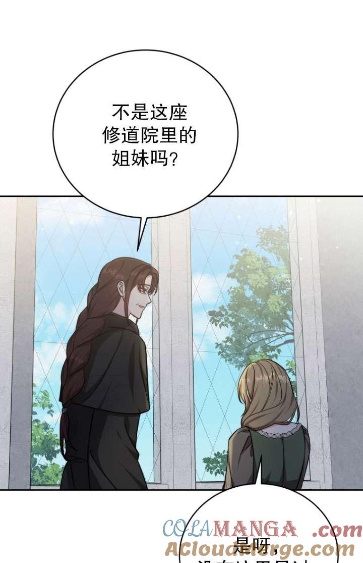 《在爱你之时》第50话 第93页