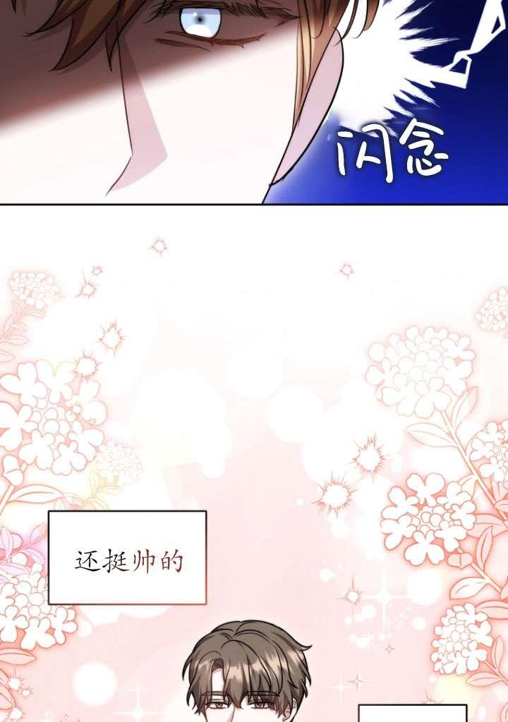 《在爱你之时》第50话 第43页
