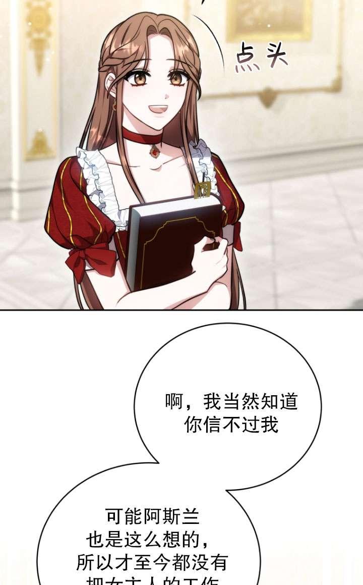 《在爱你之时》第50话 第4页