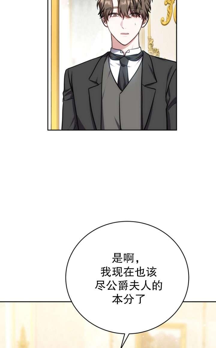 《在爱你之时》第50话 第3页