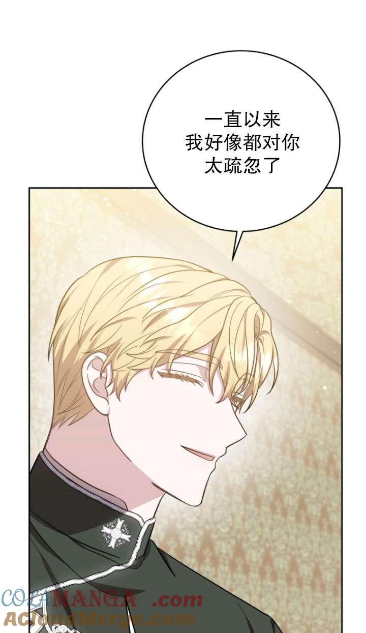 《在爱你之时》第50话 第69页