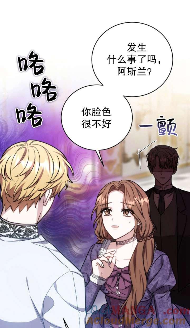 《在爱你之时》第50话 第45页