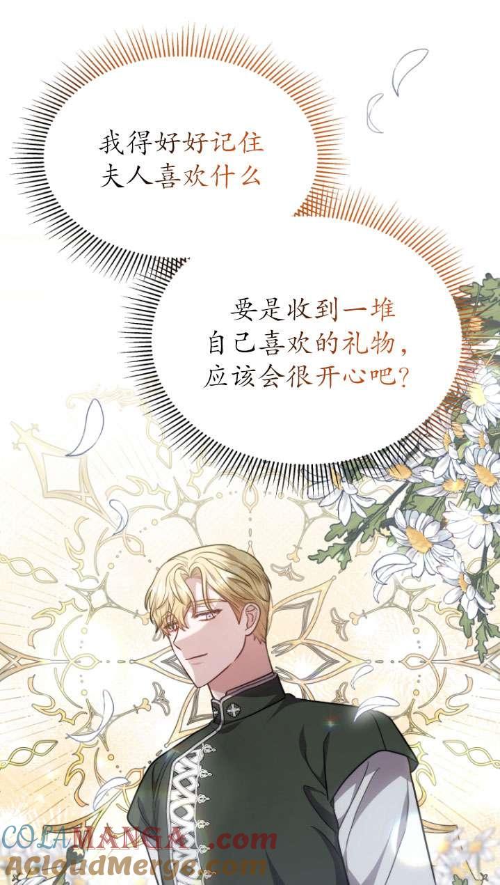 《在爱你之时》第51话 第21页